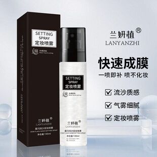 化妆水喷雾持久防汗兰妍植星不脱闪妆流沙控油自然定妆防水