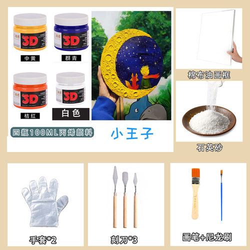 diy油画石英砂肌理画石英砂材料包diy工具沙子diy肌理画