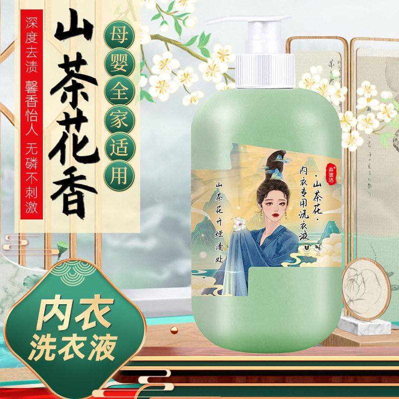 代发留香内衣量批发厂家清洁山茶花清洗剂家用洗衣液易漂洗内衣裤,洗护清洁剂/卫生巾/纸/香薰,内衣洗衣液,淘宝优惠券,粉丝福利购,淘宝优惠卷