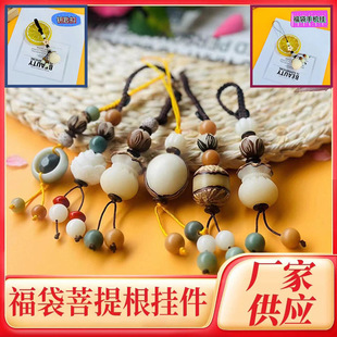 菩提果雕刻福袋菩提根挂件手工编织钥匙扣阿呆挂件白莲花可爱饰品