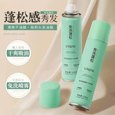 男女干发油头喷雾清爽蓬松UR可用清洁空气头发OSE造型感