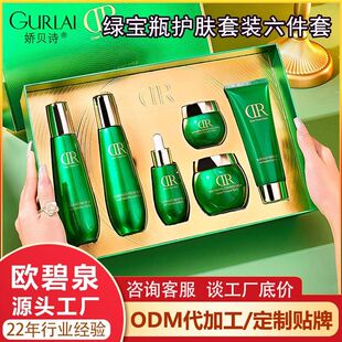 面霜护肤精华套美容院绿宝护肤套盒护肤品套水乳娇贝诗套装 瓶六件