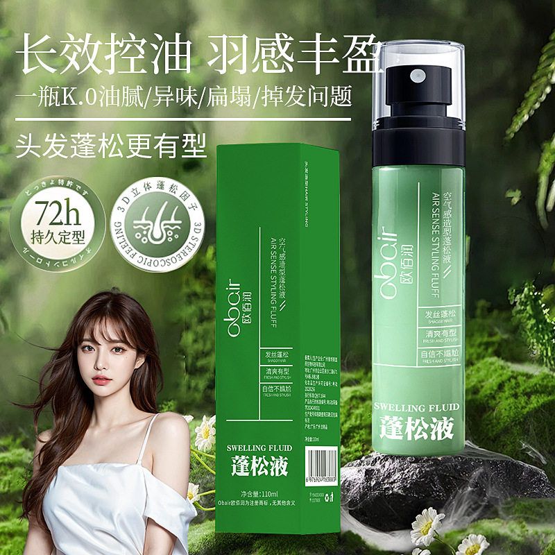 男蓬松造型蓬松液打底高颅顶蓬蓬