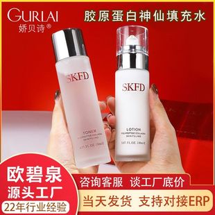 水乳娇贝诗SKFD水保湿水湿乳液补水靓肤爽肤水填充胶原蛋白精华敷