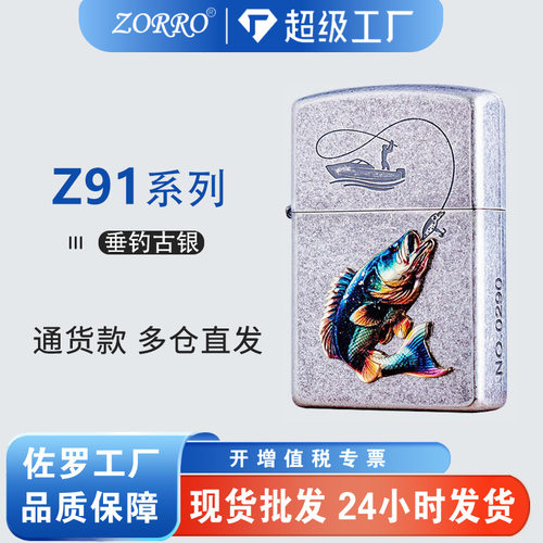 ZORRO/佐罗Z91911贴章垂钓古银煤油打火机