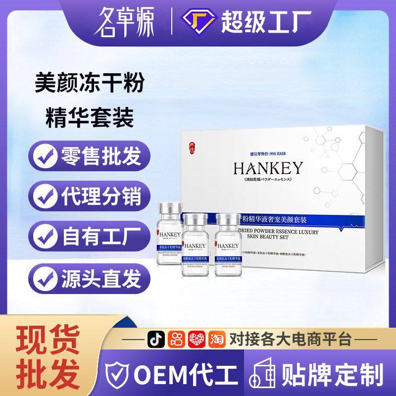 补水批发美颜护肤品韩纪冻干粉套盒保湿美容院代发精华套装精华液,女装/女士精品,T恤,淘宝优惠券,粉丝福利购,淘宝优惠卷