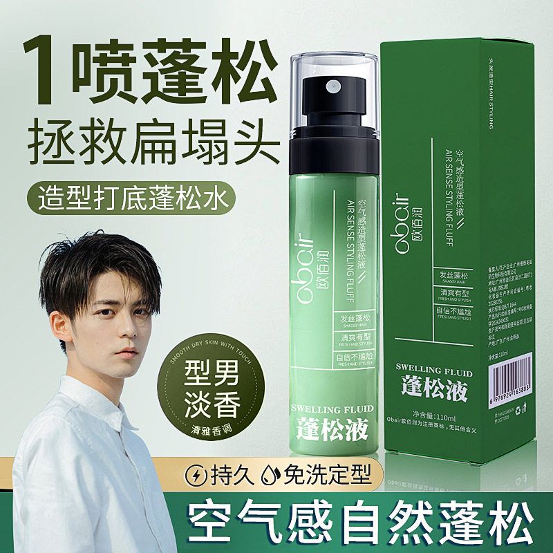 干发啫喱水蓬松液蓬松定型批发