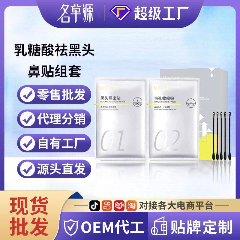 组套酸鼻贴鼻乳糖闭口化妆品草莓学生清洁韩纪祛黑头粉刺毛孔导出,女装/女士精品,T恤,淘宝优惠券,粉丝福利购,淘宝优惠卷