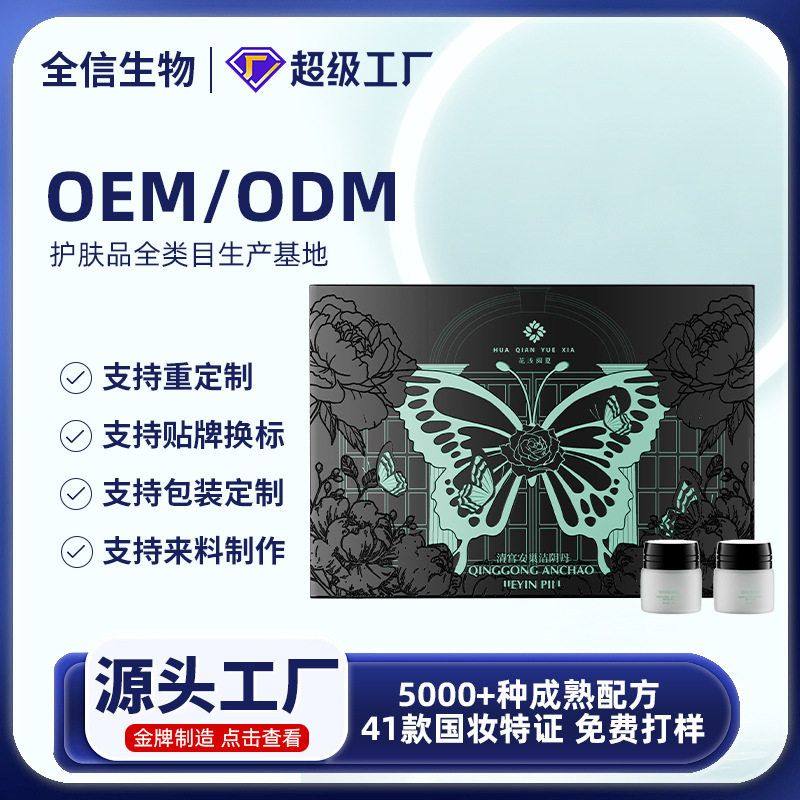 紧致百搭滋润抑菌女性保养丸啪啪安巢洁处清宫胶囊私密清洁阴丹液