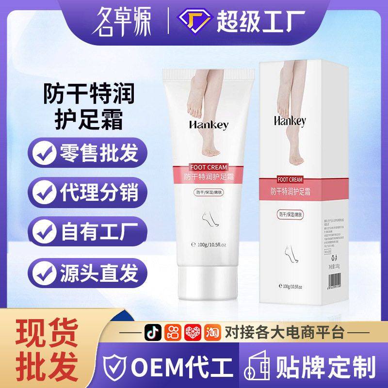 特润护防干足霜秋冬季保湿护理护脚批发滋润100g足部韩纪霜补水,女装/女士精品,T恤,淘宝优惠券,粉丝福利购,淘宝优惠卷