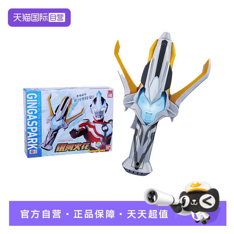 【自营】万代经典奥特曼变身器银河火花骑士剑笛发声武器儿童玩具