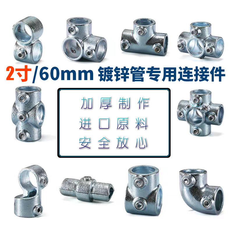 2寸60镀锌管接头连接件免焊批发