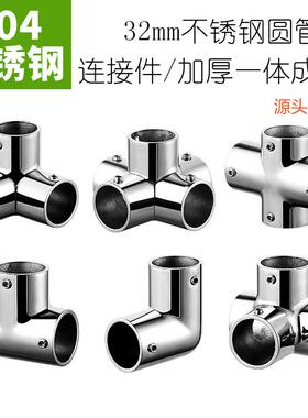 304不锈钢连接件32圆管接头弯头三通四通货架连接件免焊接批发