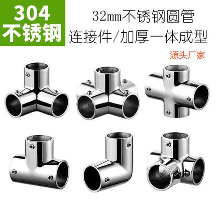 304不锈钢连接件32圆管接头弯头三通四通货架连接件免焊接批发