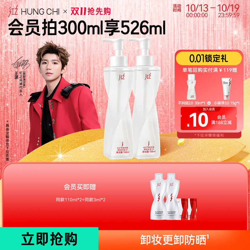 【王源同款】红之不纠结第二代卸妆油可卸防晒温和清洁官方正品