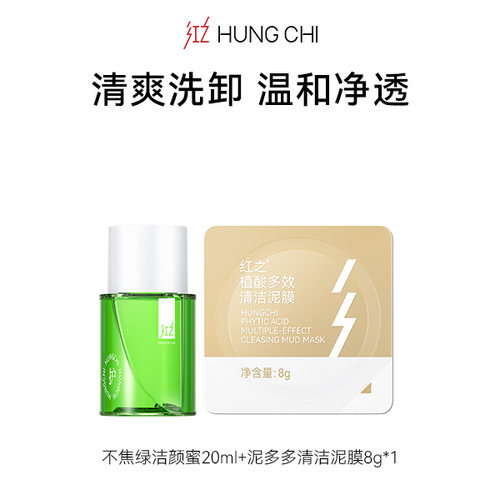不焦绿洁颜蜜20ml+泥多多泥膜8g