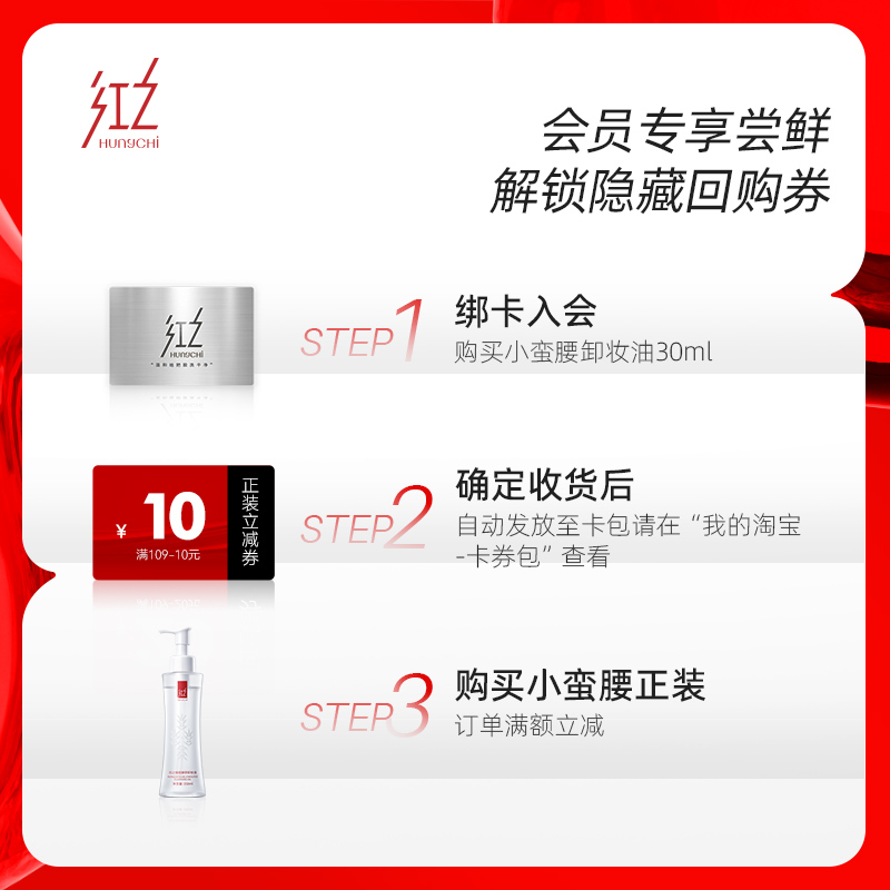 【先试后买】红之小蛮腰橄榄酵萃卸妆油30ml+3ml*2+10元回购券