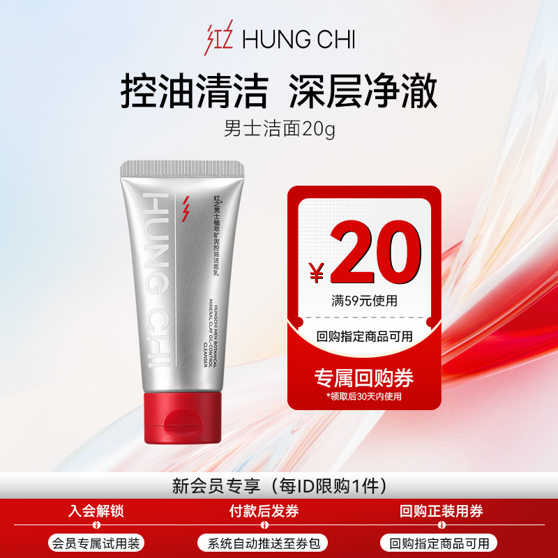 【U先试用】红之男士洁面乳20g