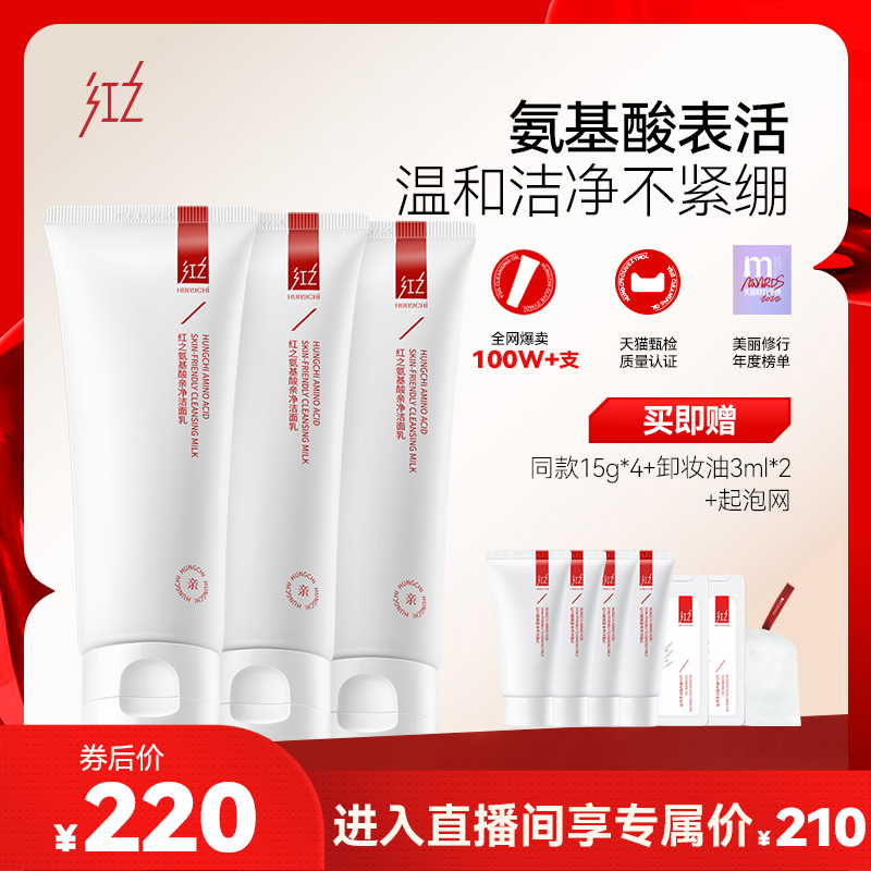红之小亲净洁面乳女温和不刺激清洁氨基酸表活洗面奶泡沫绵密