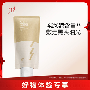 【好物体验专享】红之植酸多效清洁泥膜改善黑头油光净澈清洁毛孔