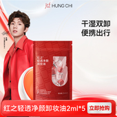 百补 红之小红帽轻透净颜卸妆油次抛卸妆便捷旅行装