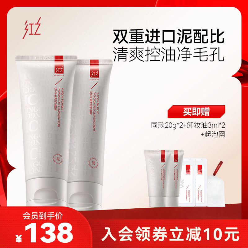 【双11立即抢购】红之小白泥洗面膏控油洁面乳氨基酸洗面奶两支装怎么样,好用不?