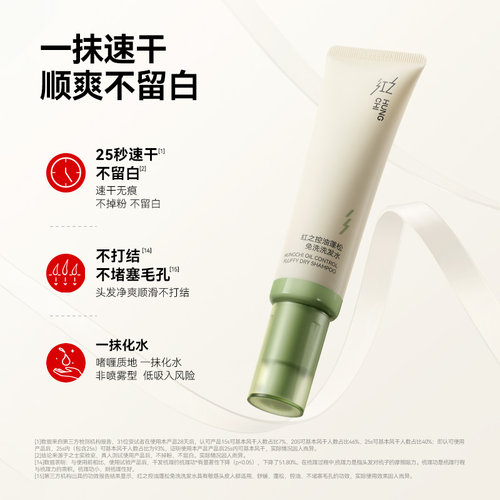 红之控油蓬松免洗洗发水