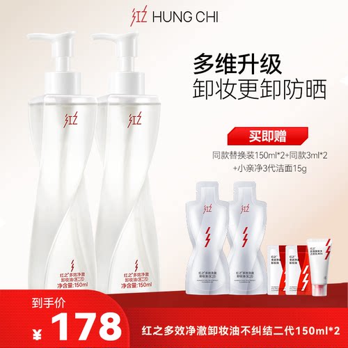 【蜜蜂惊喜社】红之卸妆油二代温和不刺激敏感肌温和水感db