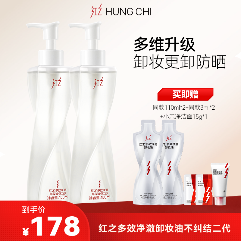 【达播专享】红之不纠结二代多效净澈卸妆油女敏感肌温和清洁 w