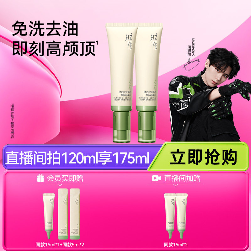 【周翊然推荐】红之控油蓬松免洗洗发水持久清爽去油速干清洁头发