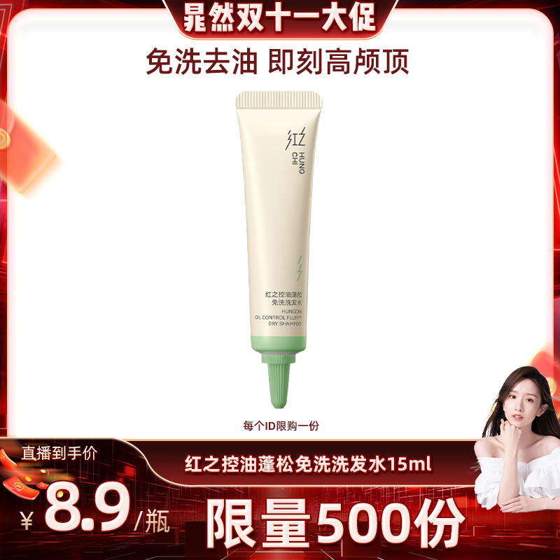 【晁然派样】红之控油蓬松免洗洗发水清爽速干清洁 zb