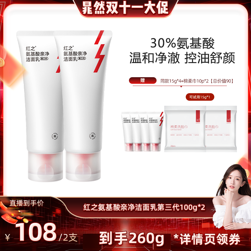 30%高纯氨基酸  深层清洁 可卸淡妆