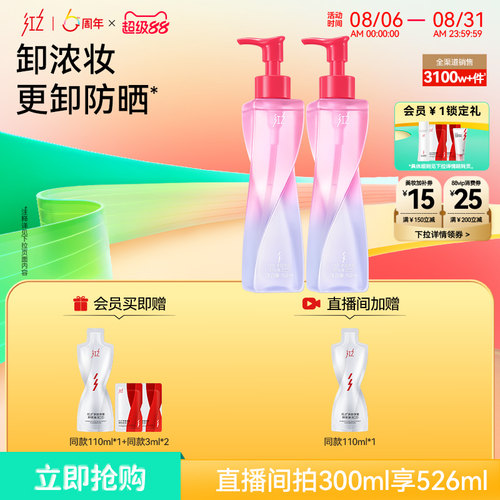 红之不纠结二代卸妆油敏感肌可用温和可卸防晒