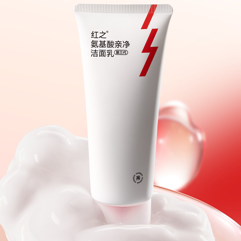 【达播勿拍】红之小亲净第三代氨基酸洁面乳温和清洁不刺激 db