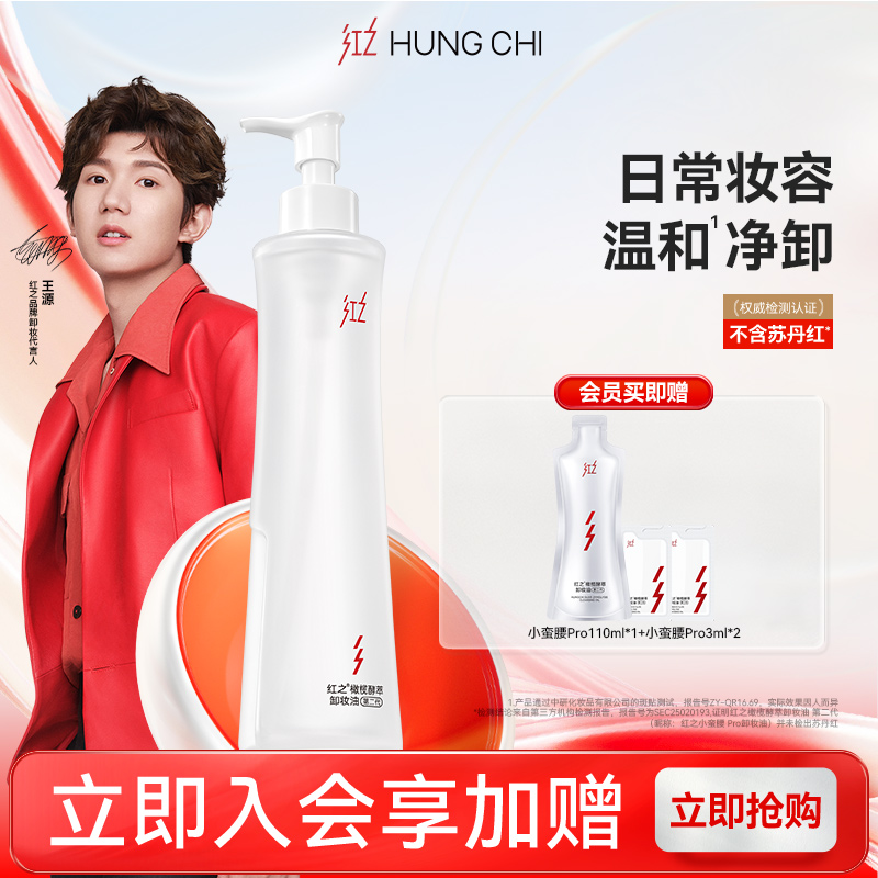 植物精粹 水感速净卸 温和不伤肤