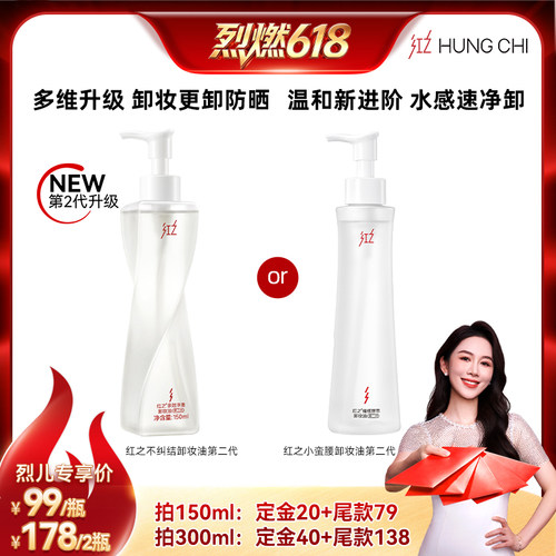 【烈燃618】红之卸妆油水感温和不刺激清洁 db