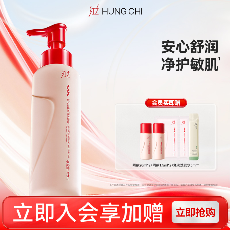 红之倍护柔润洁颜蜜温和敏肌肤深层清洁脸部舒润净保湿洗面奶女