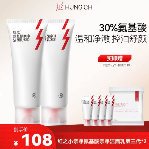 【交个朋友】红之小亲净第三代氨基酸洁面乳温和清洁不刺激db