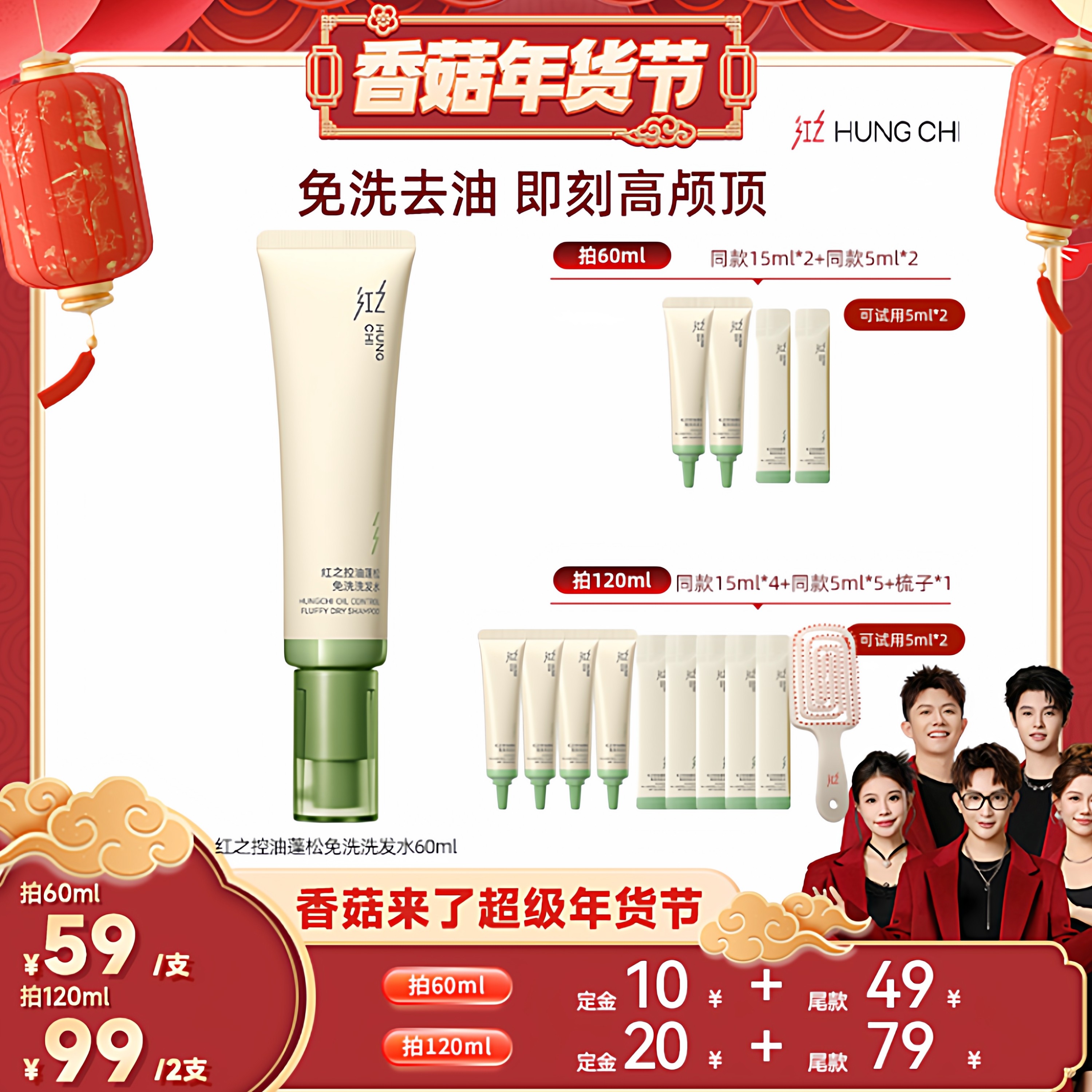 【香菇来了】红之控油蓬松免洗洗发水清爽速干清洁 t,美发护发/假发,洗发水,淘宝优惠券,粉丝福利购,淘宝优惠卷