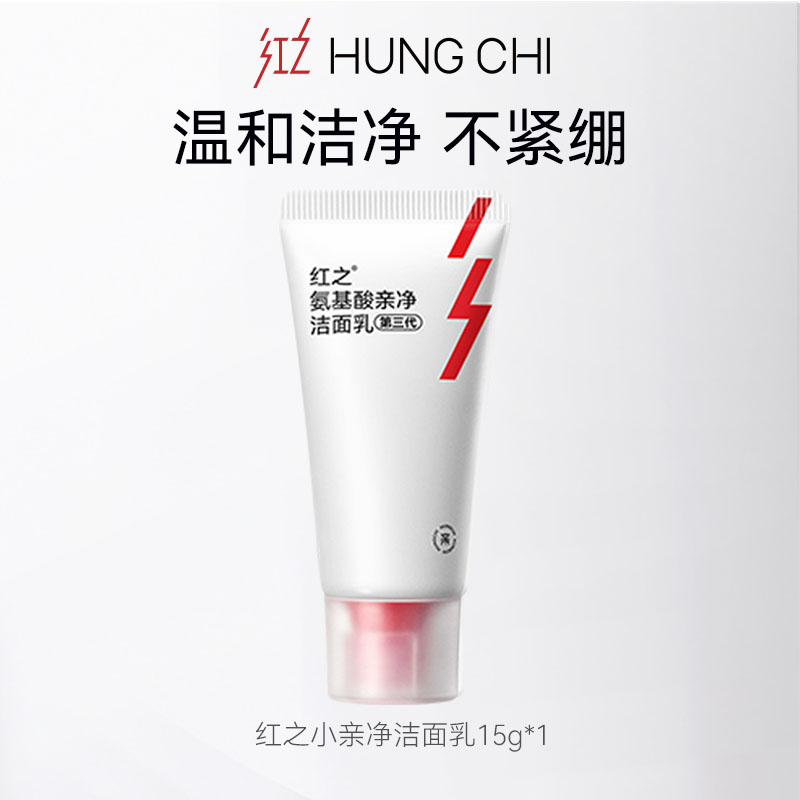 红之小亲净氨基酸洁面乳15g