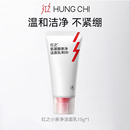 红之小亲净洁面乳氨基酸洗面奶旅行装 15g 顺手买1件
