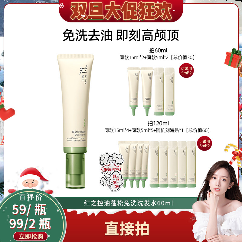 【晁然】红之控油蓬松免洗洗发水持久清爽速干清洁头发女 t