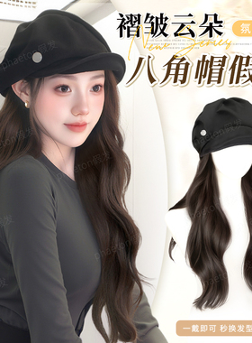 云朵八角帽子假发女一体式自然全头套仿真发大波浪秋冬时尚新款