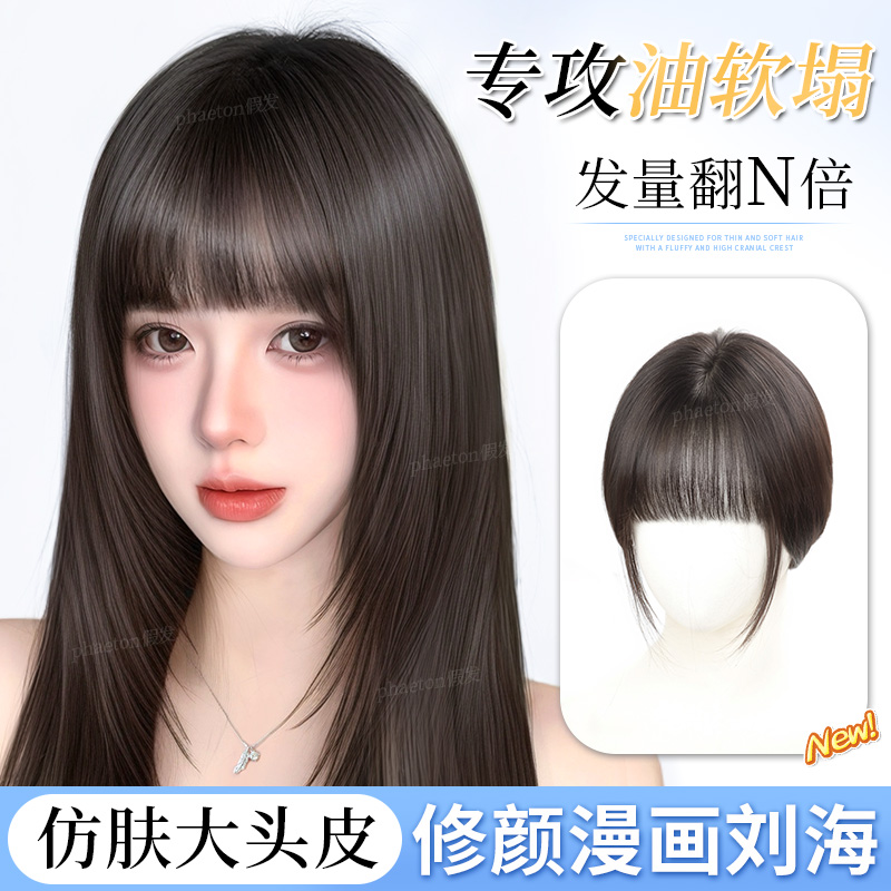 phaeton全真发丝修颜蓬松增发量