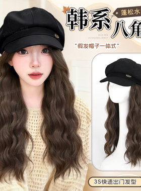 假发女全头套韩系仿真发八角帽假发一体2025慵懒秋冬日常整顶帽子