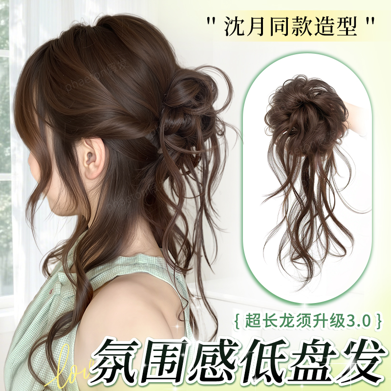 phaeton超长龙须氛围感低盘发