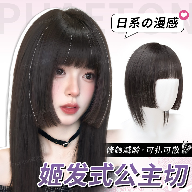 phaeton全真发日漫姬发式公主切