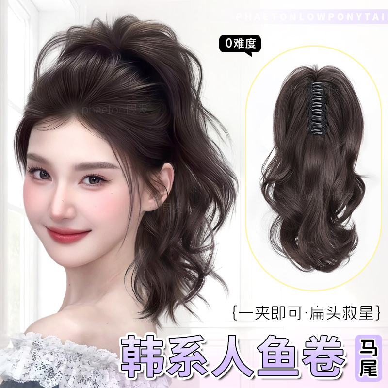 phaeton升级发丝韩系人鱼卷马尾