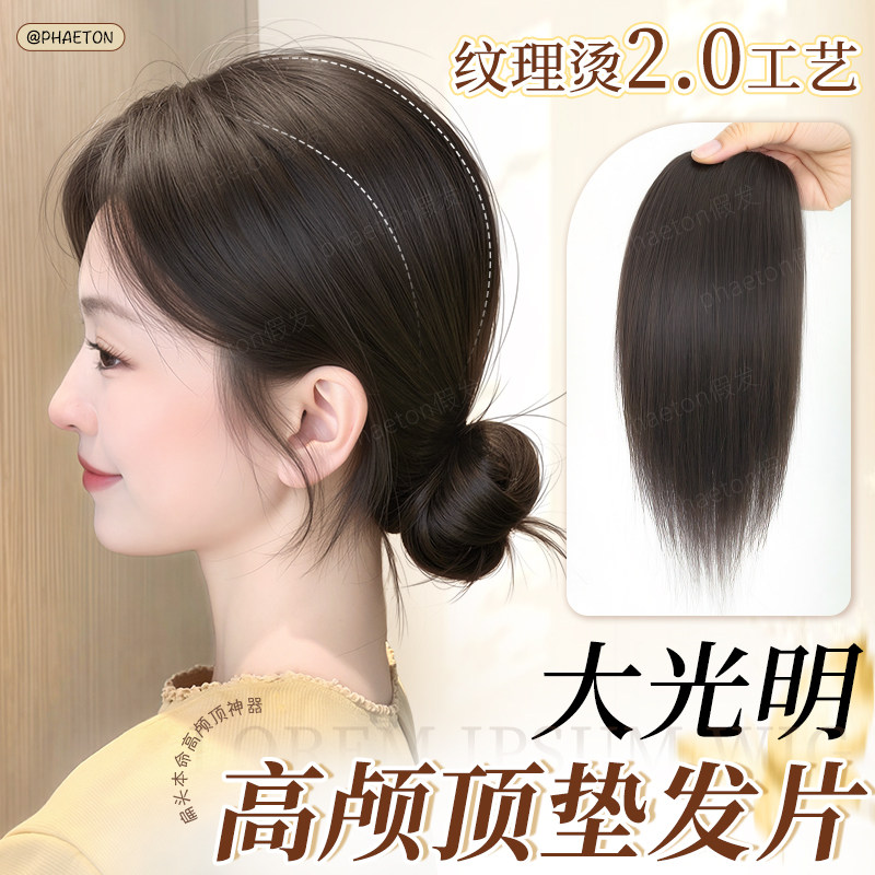 气质大光明高颅顶垫发片高级感纹理烫头顶蓬松神器隐形包边假发片,美发护发/假发,直发片,淘宝优惠券,粉丝福利购,淘宝优惠卷