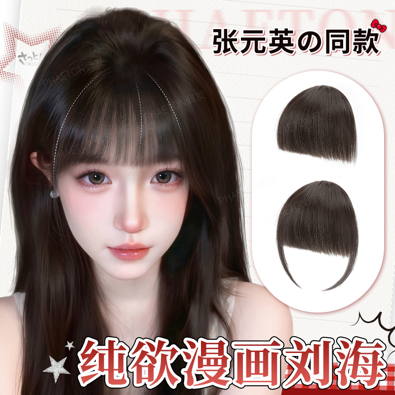 phaeton升级发丝纯欲漫画刘海